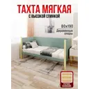 Кровать Solarius Тахта реечное основание 90 x 101 x 200 см дерево цвет тиффани;ванильный
