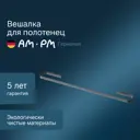Держатель для полотенец Am.pm Func A8F346422 одинарная черный