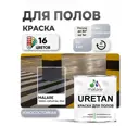 Эмаль для бетонных полов Malare Professional Uretan износостойкая полуматовая цвет RAL 7040 темно-серая 1 кг