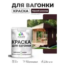Краска фасадная для дерева Malare Wood антисептическая быстросохнущая полуглянцевая цвет горький шоколад 2 кг