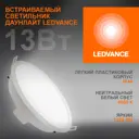 Светильник точечный встраиваемый LED влагозащищенный Ledvance Ecoclass dl 13w 840 wt под отверстие 150 мм 13 Вт нейтральный белый свет цвет белый