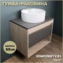 Комплект тумба под раковину Teymi Ritta 65 дуб эврика/графит матовый и раковина Lina S D40 с полочкой F03366