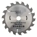 Диск пильный по дереву Kranz KR-92-0104, 165x20/16 мм, 18 зубцов