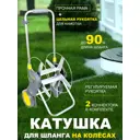 Катушка для шланга Hozelock 2460R3600 90 м металл