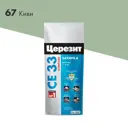 Затирка для узких швов до 6 мм Церезит CE 33 Comfort 67 2 кг цвет киви