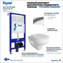 Комплект Teymi F00464: Инсталляция Aina 52, клавиша смыва Ellie хром, унитаз Hanna Pro