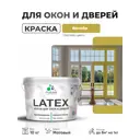Краска для окон и дверей Malare Latex антисептическая быстросохнущая без запаха матовая цвет васаби 10 кг