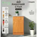 Напольный шкаф Santrek 1 ящик 40x80x44 см МДФ цвет ольха