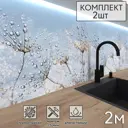 Стеновая панель Фартукофф Утренняя роса комплект 2 шт 200x60х0.1 см ПВХ цвет белый/серый/голубой