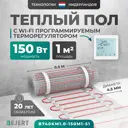 Нагревательный мат для теплого пола Bejert B740KM1.0-150M1-51 1 м² 150 Вт с белым Wi-Fi сенсорным программируемым терморегулятором