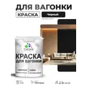 Краска фасадная для дерева Malare Wood антисептическая быстросохнущая матовая цвет черный 1 кг