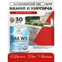 Лак для камня и кирпича укрывной Malare Series W без запаха полуглянцевый RAL 3020 красный 0.9 кг