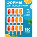 Силиконовая форма для мороженого эскимо 3 шт Sugar day силикон 2.5x15