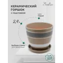 Горшок цветочный Горшок для растений Вещицы BH-18-2 17.5 см 2.4 л керамика серый