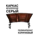 Козырек Artcore YS50SK 80х37х115см серый/коричневый