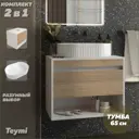 Тумба подвесная для ванной Teymi Ritta 65 см корпус белый фасад дуб с раковиной Martta 50