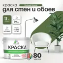 Краска для стен Malare Professional без запаха матовая цвет хвойный бонсай 9л