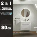Тумба под раковину подвесная Velvex tp-JIL-9595-80-2Y белый матовый-com 78.2см цвет белый, с раковиной