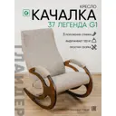 Кресло-качалка Glider 37 легенда g1 (качалка) martin 3 орех антик 63x92x96.5 см велюр цвет martin 3, орех антик