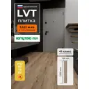 LVT плитка Комитекс Elegant Monza 1-952D 41 класс толщина 2.1 мм 3.622 м² цена за упаковку