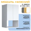 Напольный шкаф Velardy Matt floor 60x107x55 см ЛДСП цвет белый