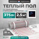 Нагревательный мат для теплого пола Bejert B740KM2.5-375M1-24 2.5 м² 375 Вт с белым зеркальным сенсорным программируемым терморегулятором