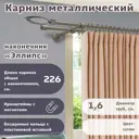 Карниз для штор кованый двурядный составной 226 см цвет сатин