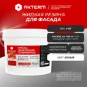 Краска резиновая фасадная Актерм Кристалл матовая цвет белый база А 5 кг