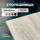 Столешница LUXALTO 120x60 см ЛДСП цвет бежево-серый
