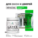 Краска для окон и дверей Malare Latex антисептическая быстросохнущая без запаха полуглянцевая цвет освежающий зеленый 0.5 кг