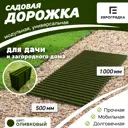Садовая дорожка Еврогрядка 50x100 см полипропилен зеленый