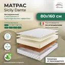 Матрас All'perrino Sicily Dante Sic25/80/160Dn 80x160x25 см беспружинный 1-спальный