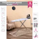 Гладильная доска Eurogold 7587477