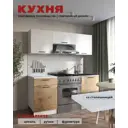 Кухонный гарнитур Дсв мебель Дуся 30000000005 160x140.6x60 см ЛДСП цвет серо-бежевый