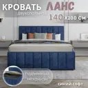 Кровать Дсв мебель 00000057609 152 x 40 x 215 см лдсп цвет синий