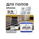 Эмаль для бетонных полов Malare Professional Uretan износостойкая полуматовая цвет RAL 7040 темно-серая 12 кг
