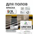 Эмаль для бетонных полов Malare Professional Uretan износостойкая полуматовая цвет RAL 7035 светло-серая 2.4 кг