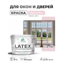 Краска для окон и дверей Malare Latex антисептическая быстросохнущая без запаха матовая цвет бледно-розовый 10 кг
