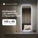 Зеркало для ванной Genglass GGL-02-M-6000-1 с подсветкой 49x149см
