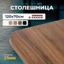 Столешница LUXALTO 120x70 см ЛДСП цвет дуб коричневый