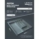 Лоток для столовых приборов Lemax prof 52.5x4.5x48.5 см Пластик цвет вулканический серый