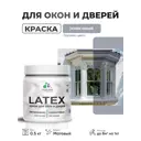 Краска для окон и дверей Malare Latex антисептическая быстросохнущая без запаха матовая цвет темно-серый 0.5 кг