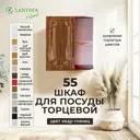 Навесной шкаф торцевой Santrek 55x70x55 см МДФ цвет кедр