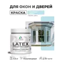 Краска для окон и дверей Malare Latex антисептическая быстросохнущая без запаха полуглянцевая цвет сахарный вихрь 0.5 кг
