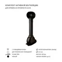 Турбодефлектор Polivent TD110 D110 для кровельного профнастила 35 мм цвет черный