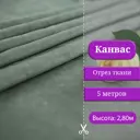 Ткань на отрез 1 м/п Canvas канвас ширина ткани 200 см цвет светло-зелёный 7112069/248