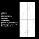 Керамогранит Nsceramic NS16CG0016 NSC1276 60x120 под мрамор