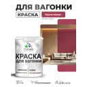 Краска фасадная для дерева Malare Wood антисептическая быстросохнущая полуглянцевая цвет пьяная вишня 1 кг