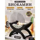 Биокамин напольный OST Ignis B 51x30x65см