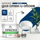 Краска для стен Malare Professional без запаха матовая цвет аделаида 2.7л